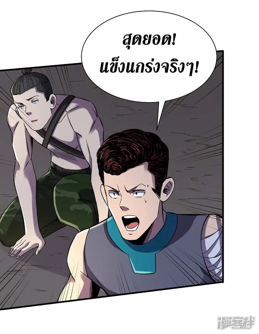 The Last Hero ตอนที่ 95 หน้า 5