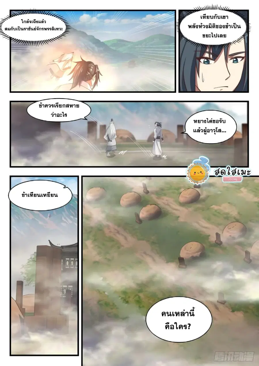 Martial Peak ตอนที่ 1773 หน้า 5
