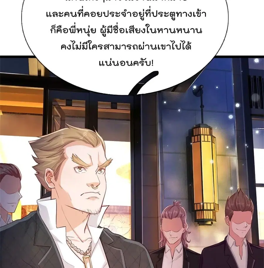 I’m the Great Immortal ตอนที่ 263 หน้า 8