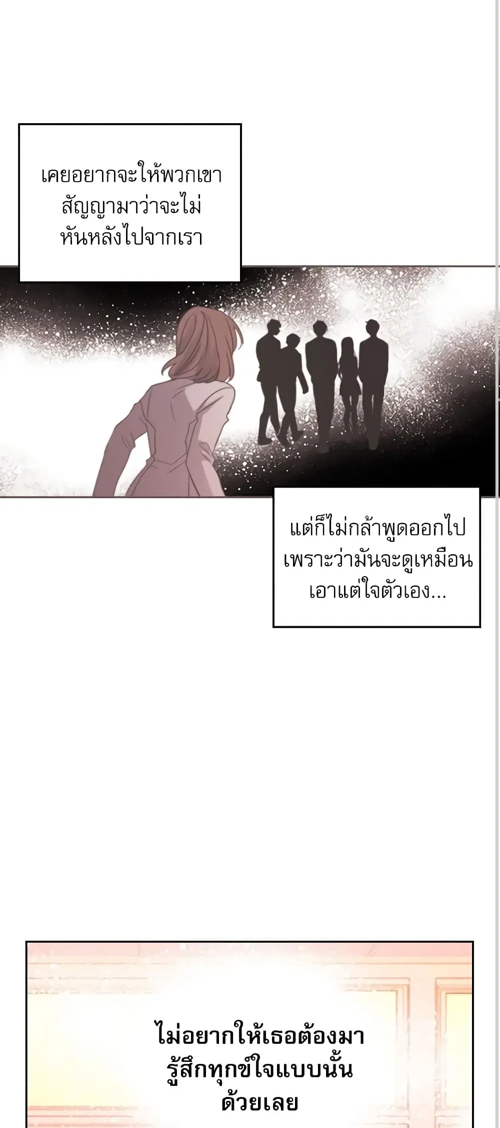 My Life as an Internet Novel ตอนที่ 45 หน้า 9