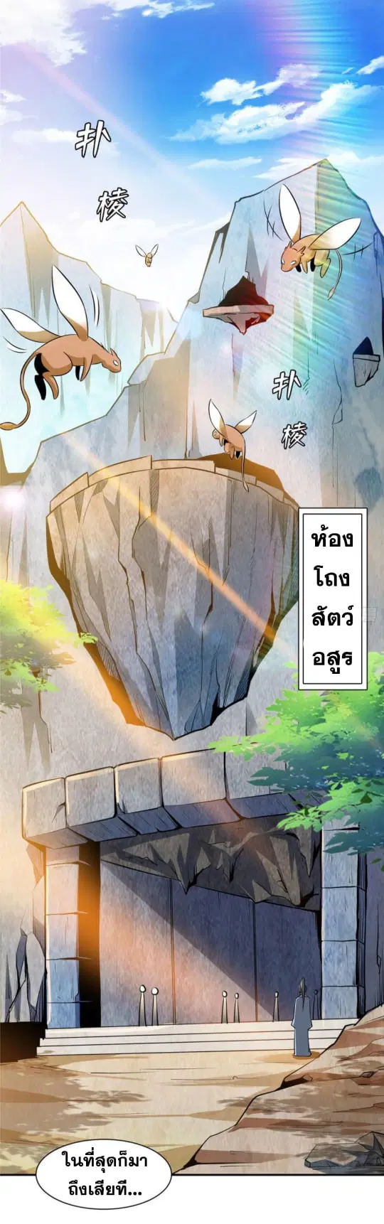 Library to Heaven’s Path ตอนที่ 140 หน้า 24