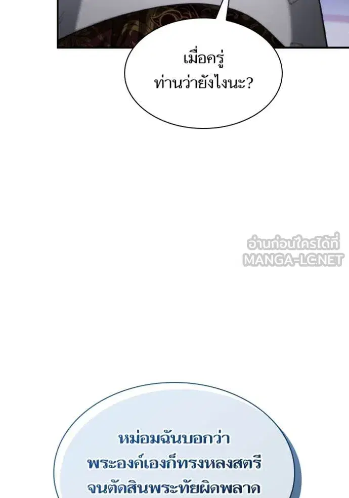I Am the Queen in This Life ตอนที่ 163 หน้า 84