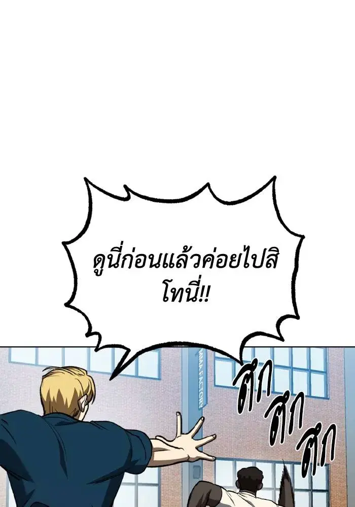 King of the Octagon ตอนที่ 84 หน้า 71