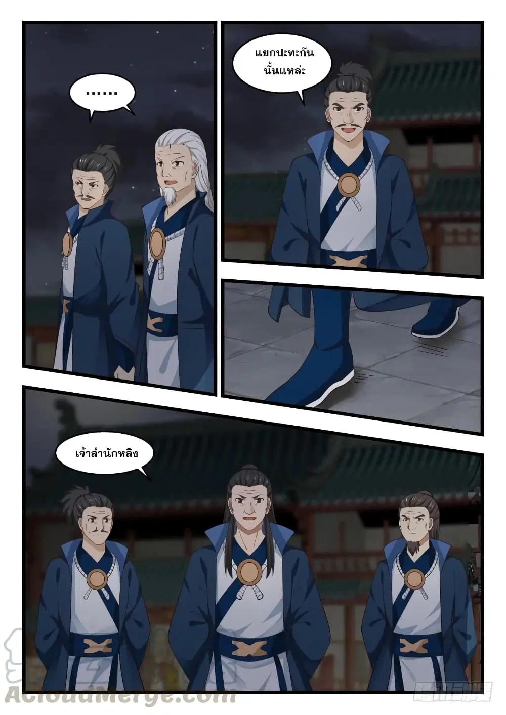 Martial Peak ตอนที่ 505 หน้า 13