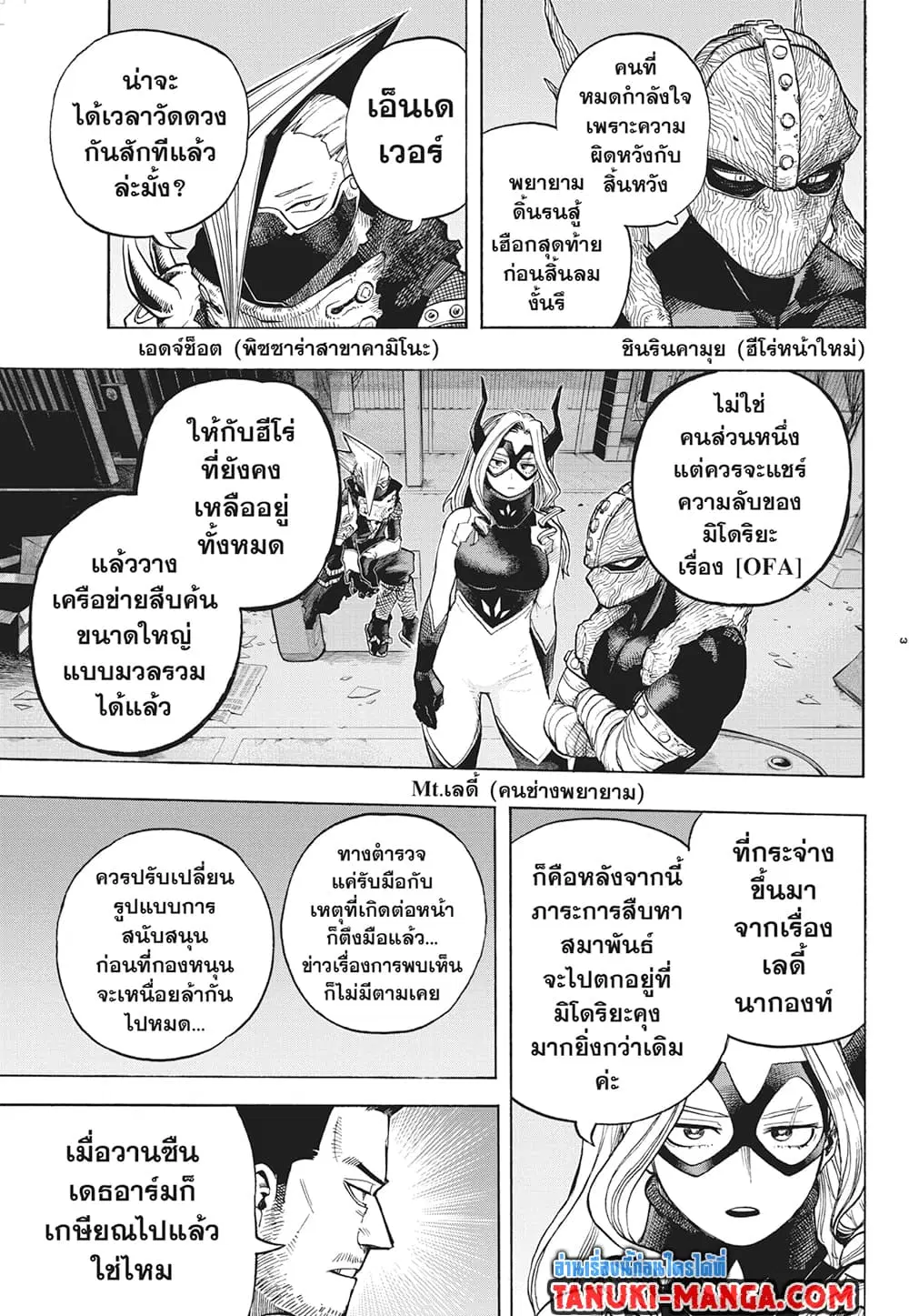 Boku no Hero Academia (My Hero Academia) ตอนที่ 317 หน้า 3