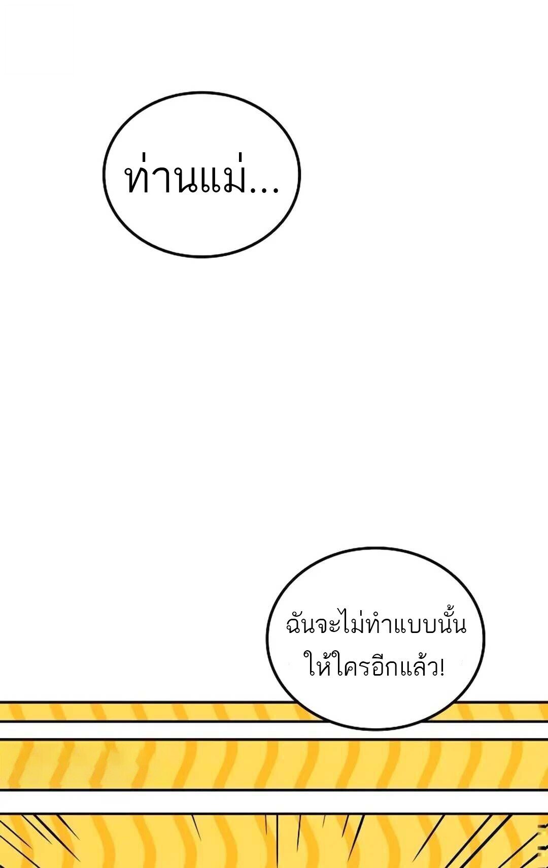 A Wizard’s Restaurant ตอนที่ 89 หน้า 45