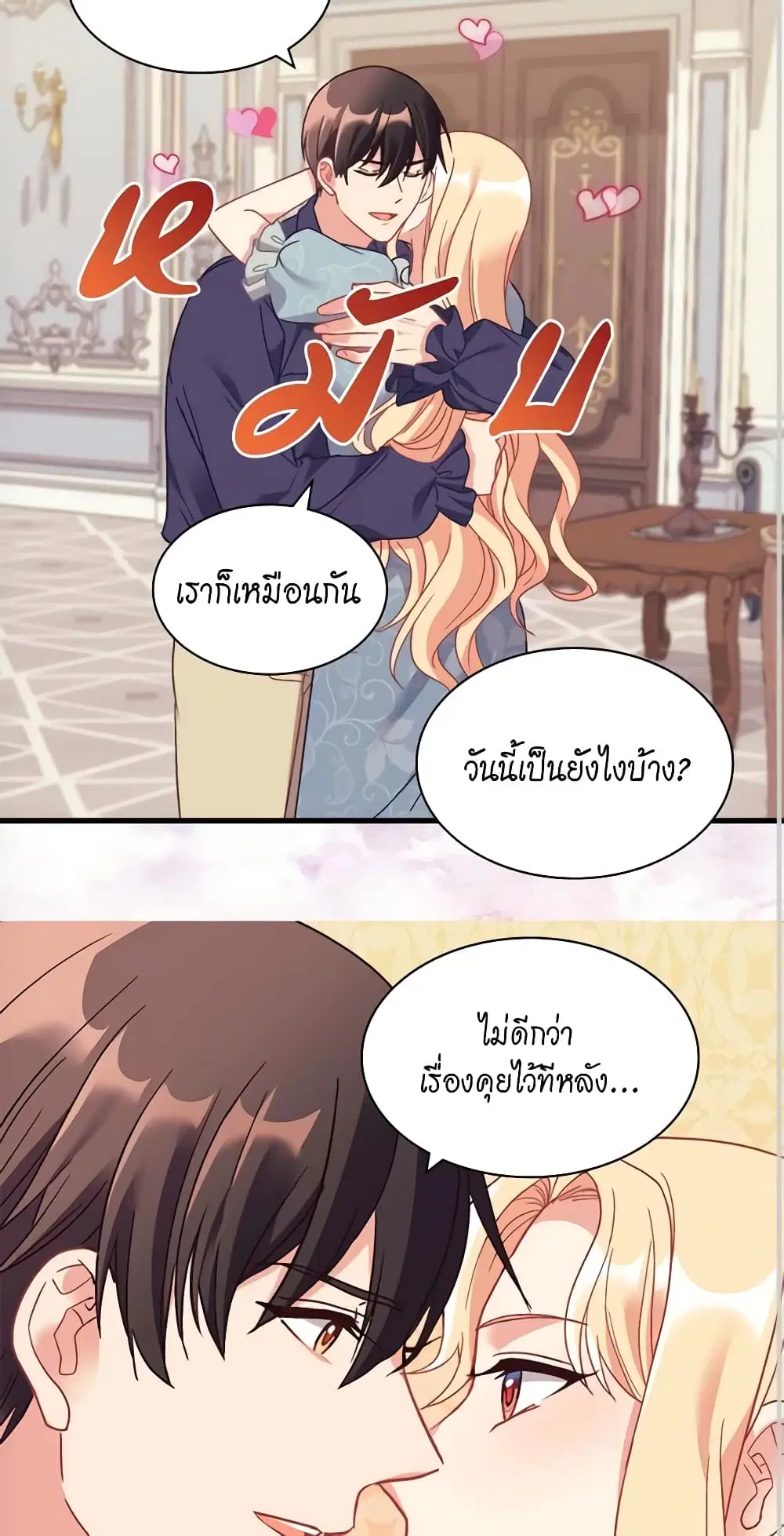 What It Takes to be a Villainess ตอนที่ 150 หน้า 11