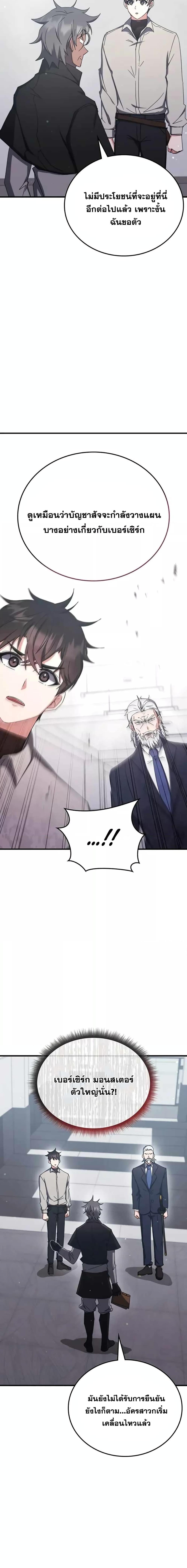 Transcension Academy สถาบันกวดวิชาสำหรับผู้เป็นเลิศ ตอนที่ 77 หน้า 16