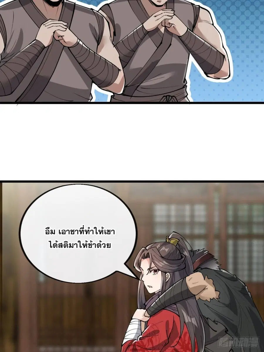 I’m Really Not the Son of Luck ตอนที่ 80 หน้า 39