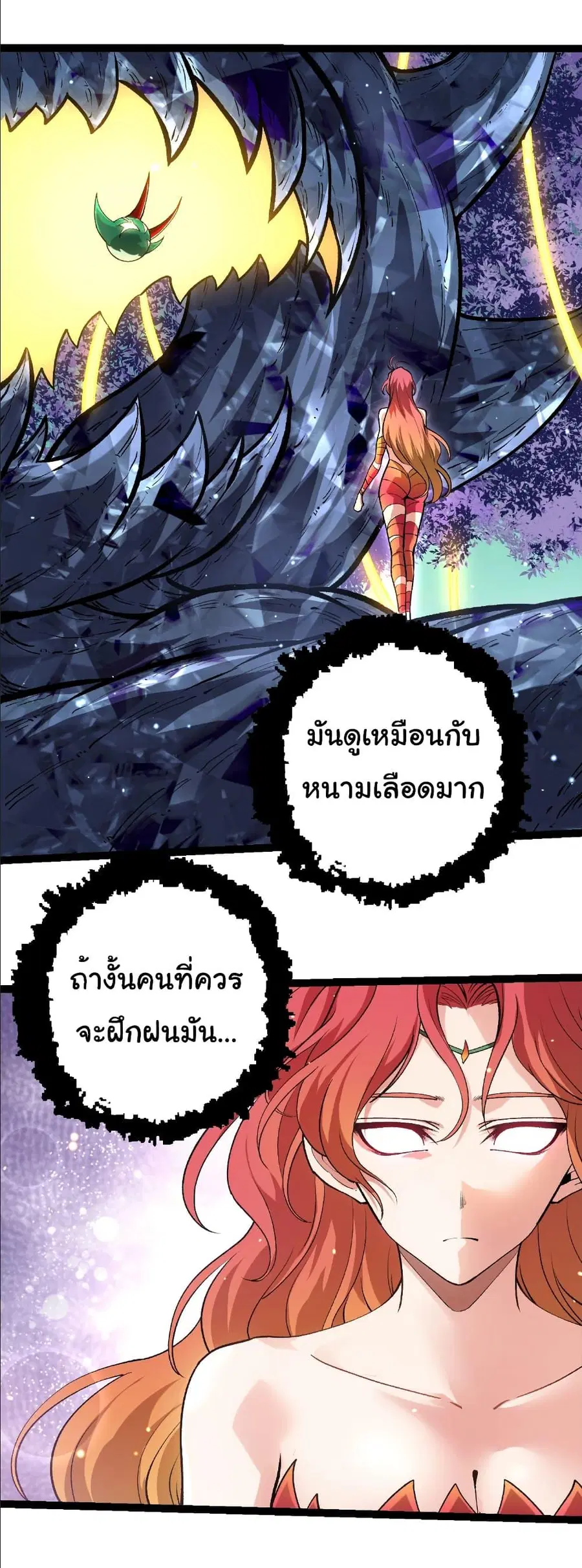 Evolution Begins With A Big Tree ตอนที่ 399 หน้า 17