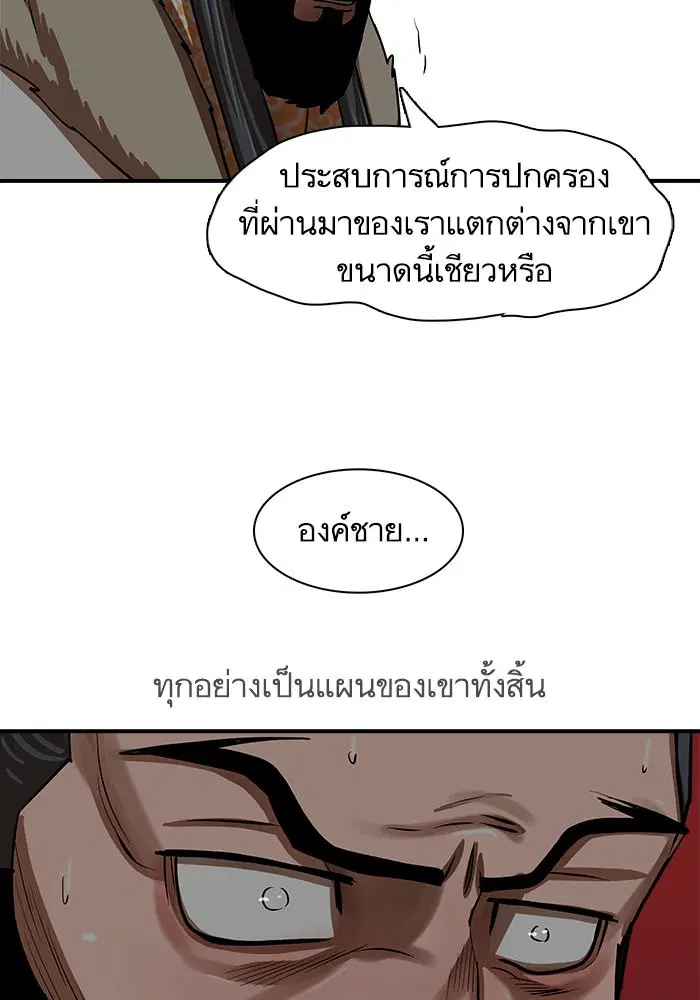 Escort Warrior ตอนที่ 218 หน้า 80