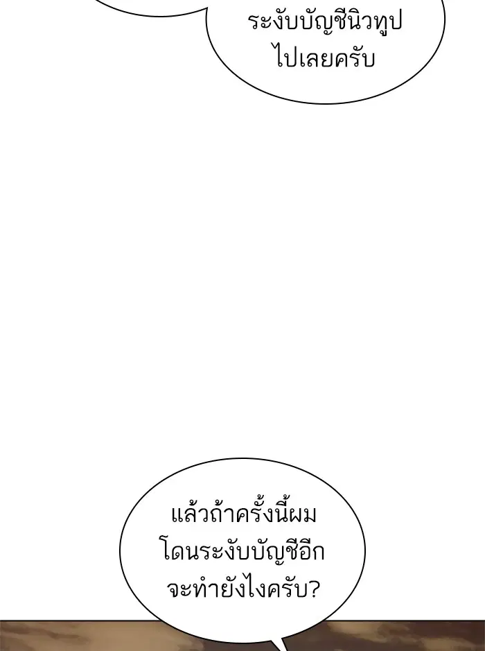 How to Fight ตอนที่ 121 หน้า 79