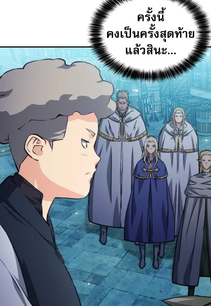 The Druid of Seoul Station ตอนที่ 161 หน้า 164
