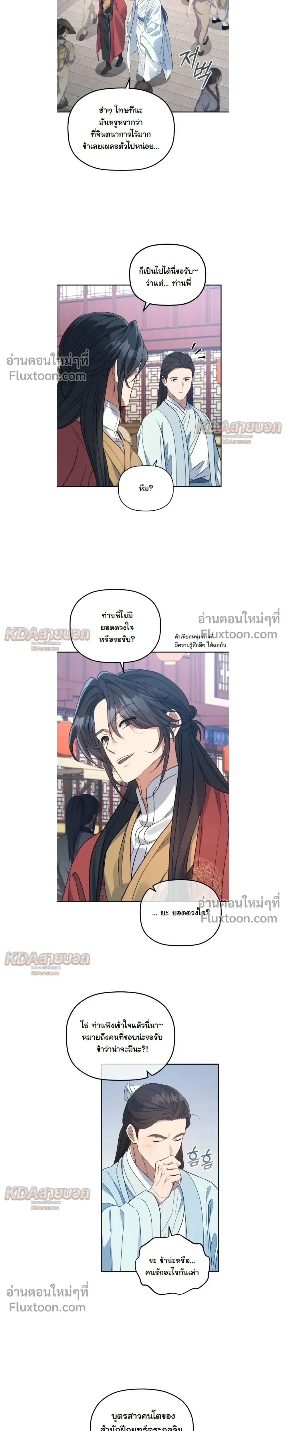 The Youngest Son of the Eunhae Sangdan บุตรชายคนสุดท้องแห่งหอการค้าอึนเฮ ตอนที่ 51 หน้า 17