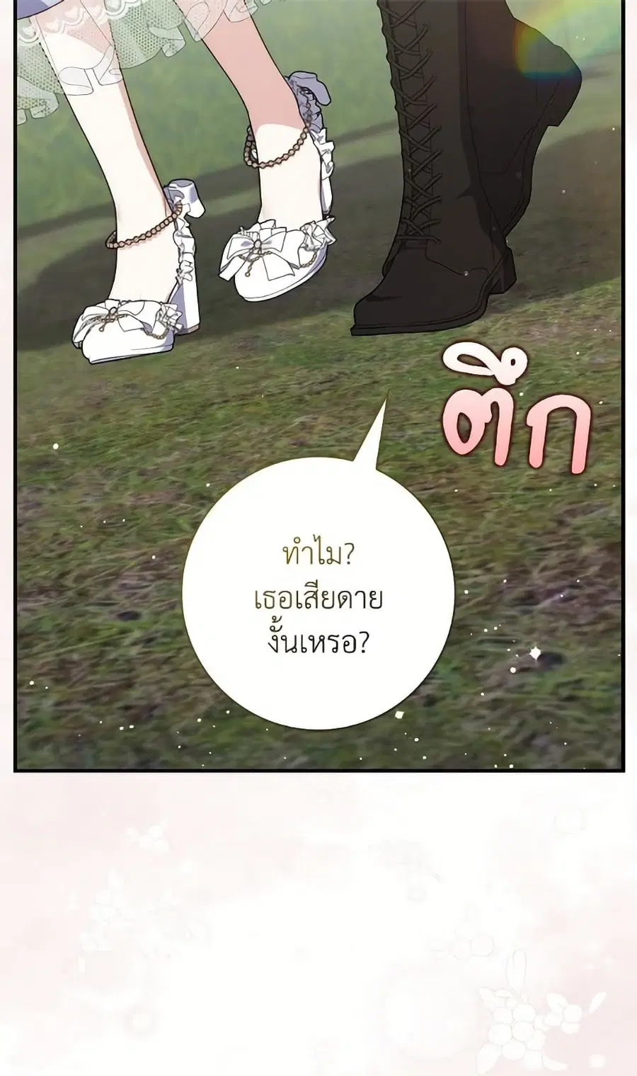 Fortune-Telling Lady ตอนที่ 96 หน้า 20