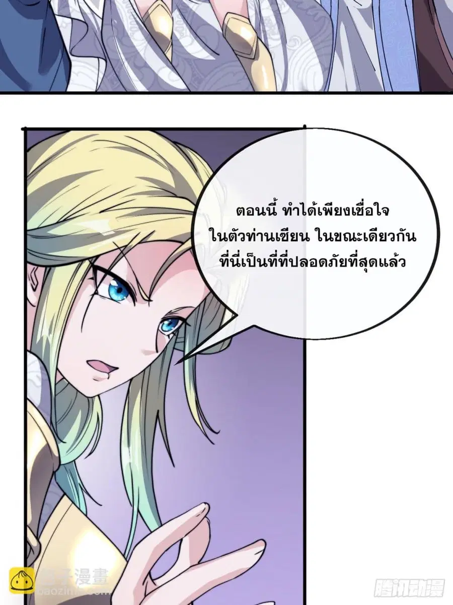 I’m Really Not the Son of Luck ตอนที่ 97 หน้า 29