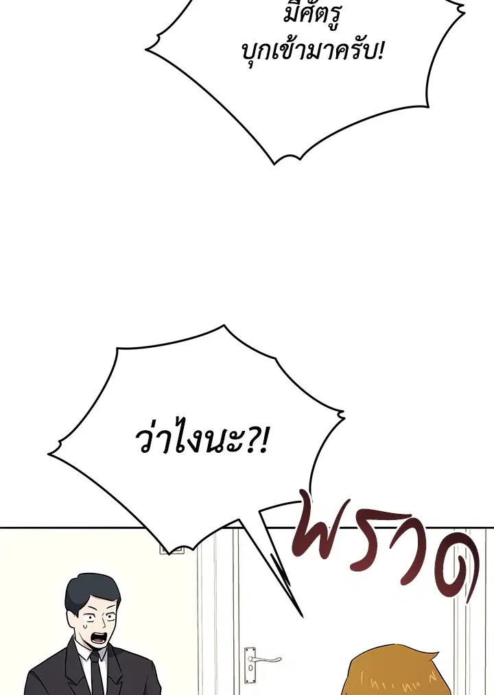 The Descent of the Demonic Master ตอนที่ 150 หน้า 117