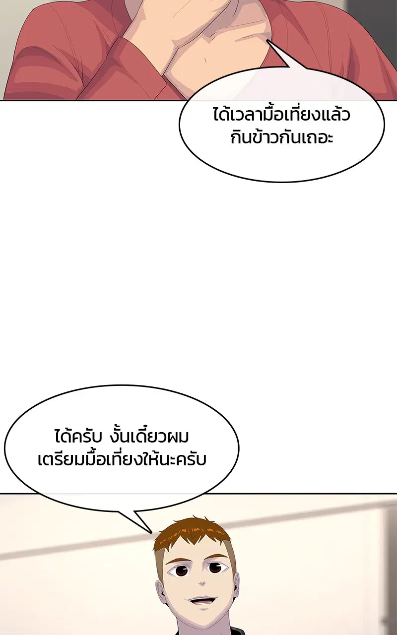 Kitchen Soldier ตอนที่ 191 หน้า 25