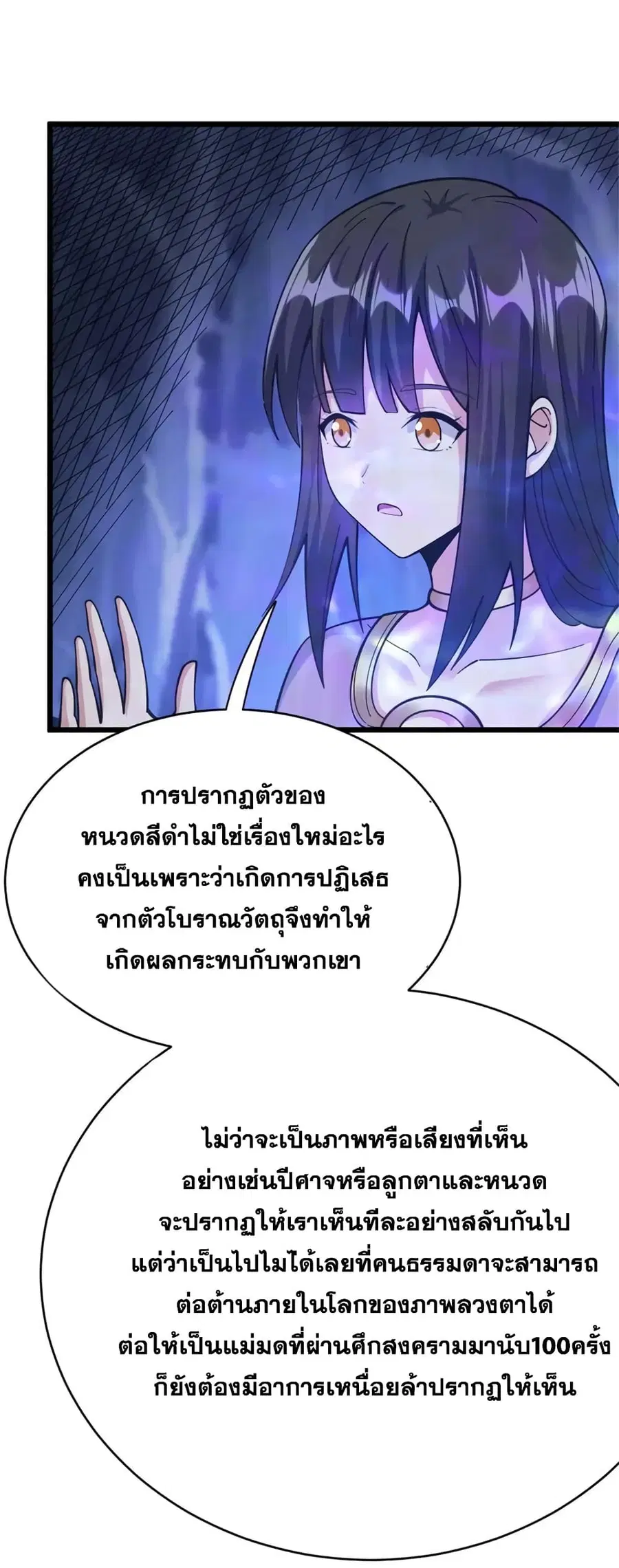 Release That Witch ตอนที่ 447 หน้า 24