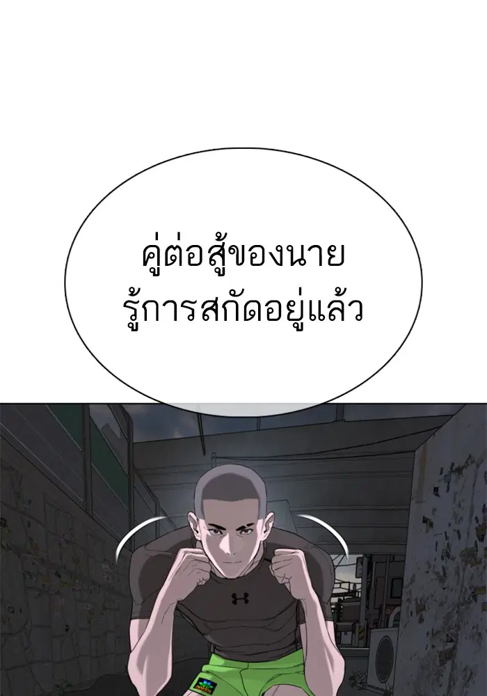 How to Fight ตอนที่ 44 หน้า 109
