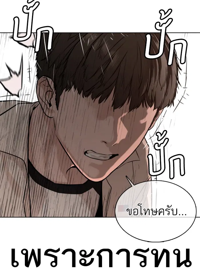 How to Fight ตอนที่ 51 หน้า 146