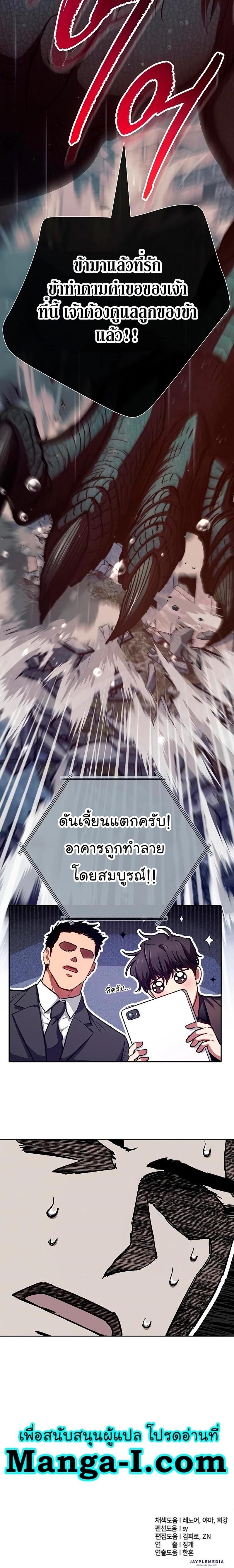 My S-Class Hunters (The S-Classes That I Raised) ตอนที่ 110 หน้า 19