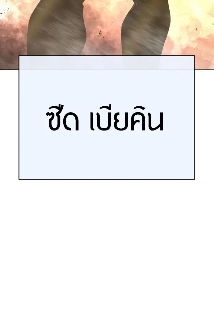 Superhuman Era ตอนที่ 149 หน้า 13