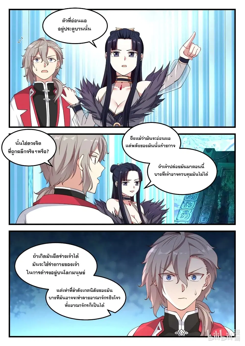 Martial God Asura ตอนที่ 92 หน้า 10