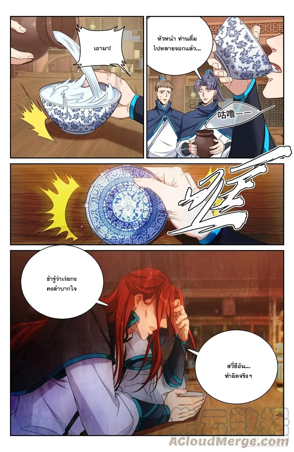 Nightwatcher ตอนที่ 133 หน้า 4