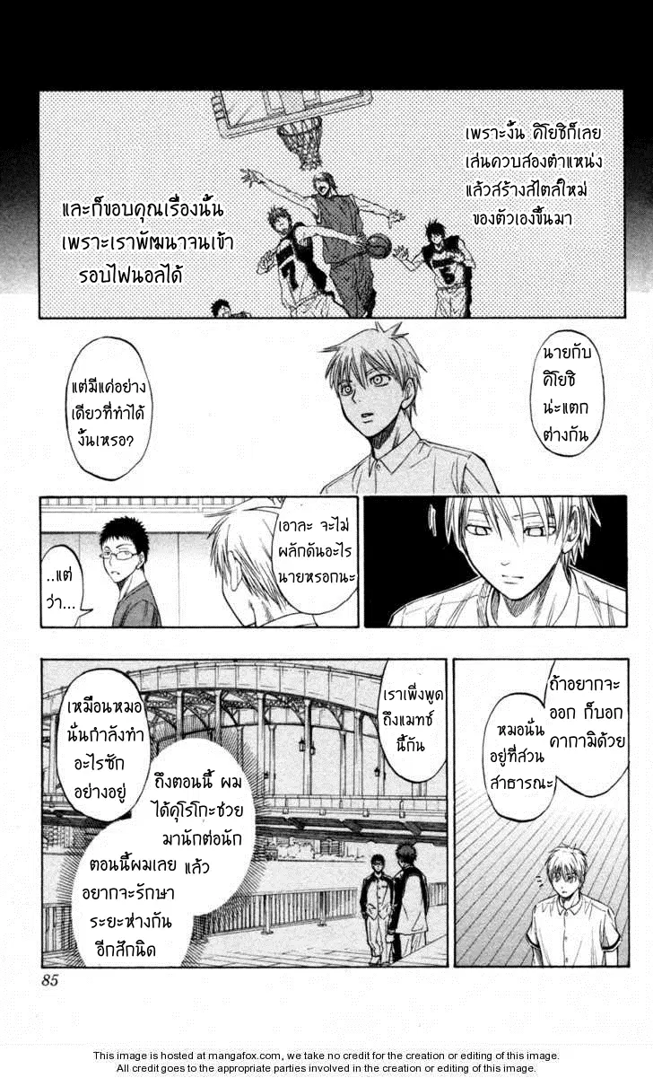 Kuroko no Basuke ตอนที่ 56 หน้า 17