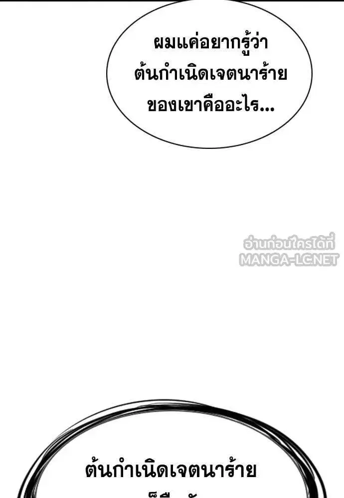 True Education ตอนที่ 200 หน้า 105
