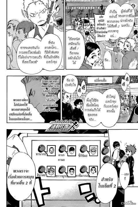 Haikyuu!! ตอนที่ 45 หน้า 6