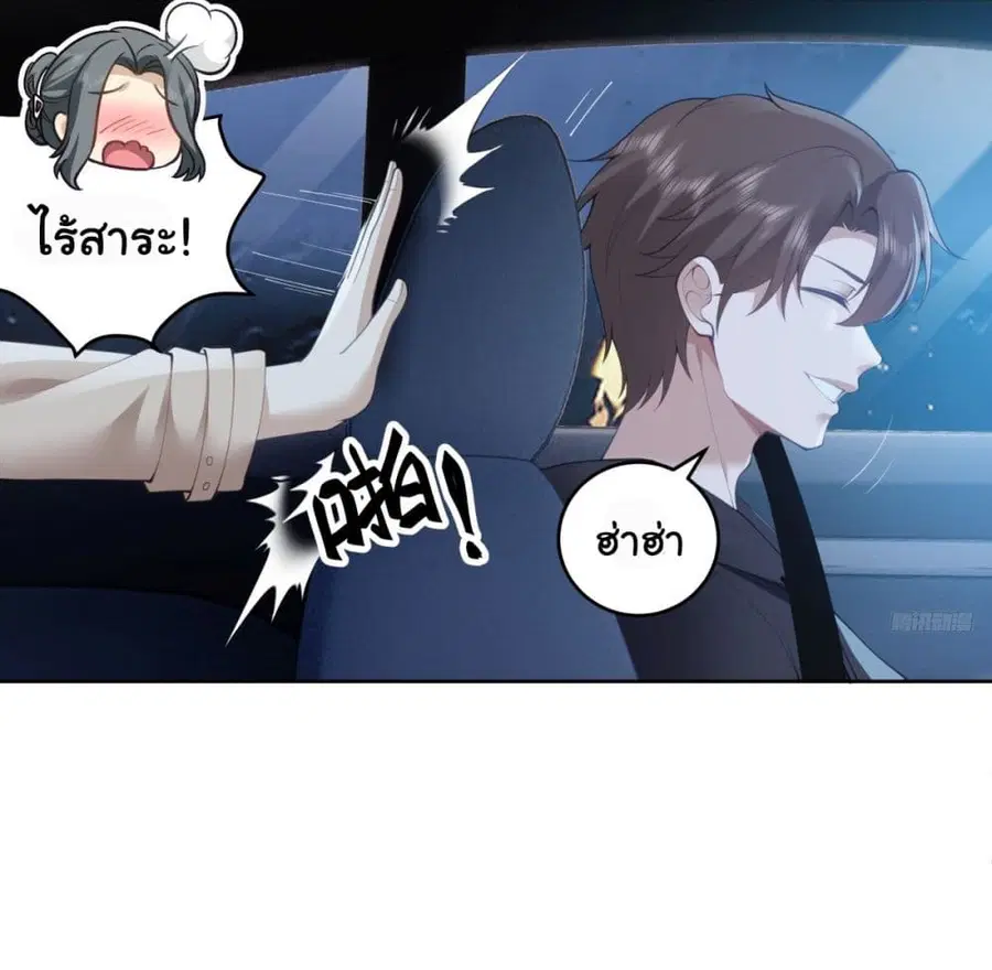 I Really Don’t Want to be Reborn ตอนที่ 185 หน้า 9