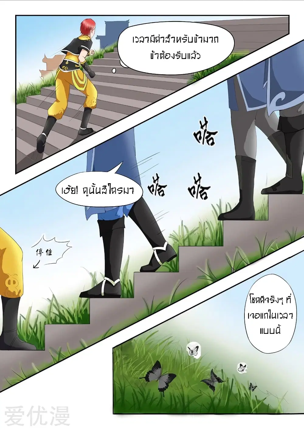 Martial Master ตอนที่ 25 หน้า 8