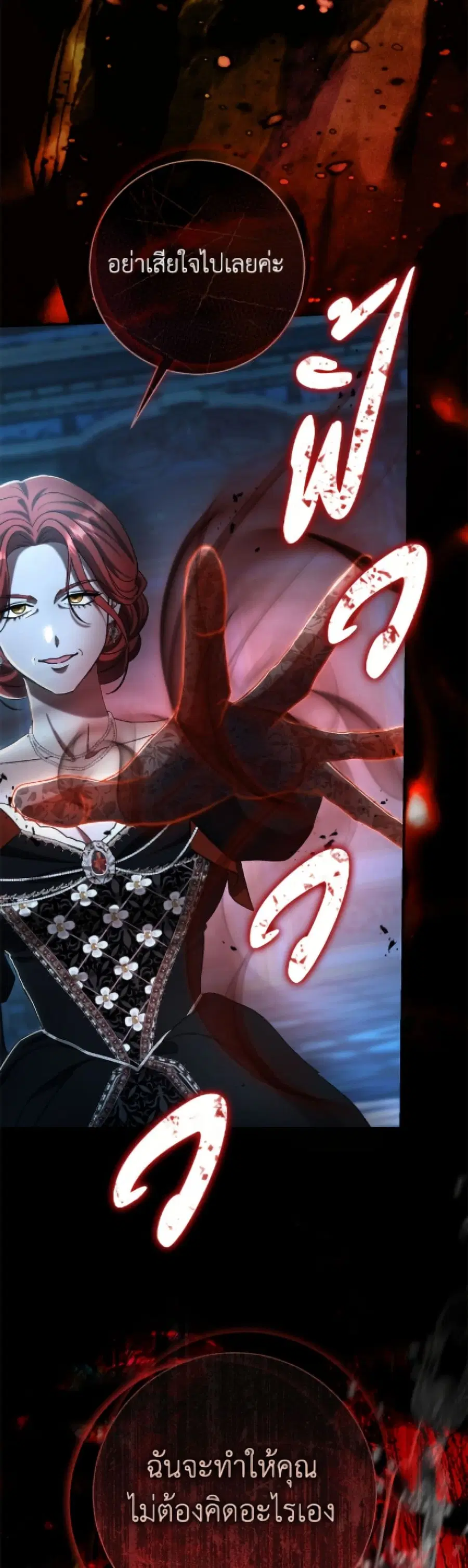 The Villain’s Match Is Too Perfect – คู่ดูตัวของนางร้ายเพอร์เฟกต์เกินไป ตอนที่ 95 หน้า 33