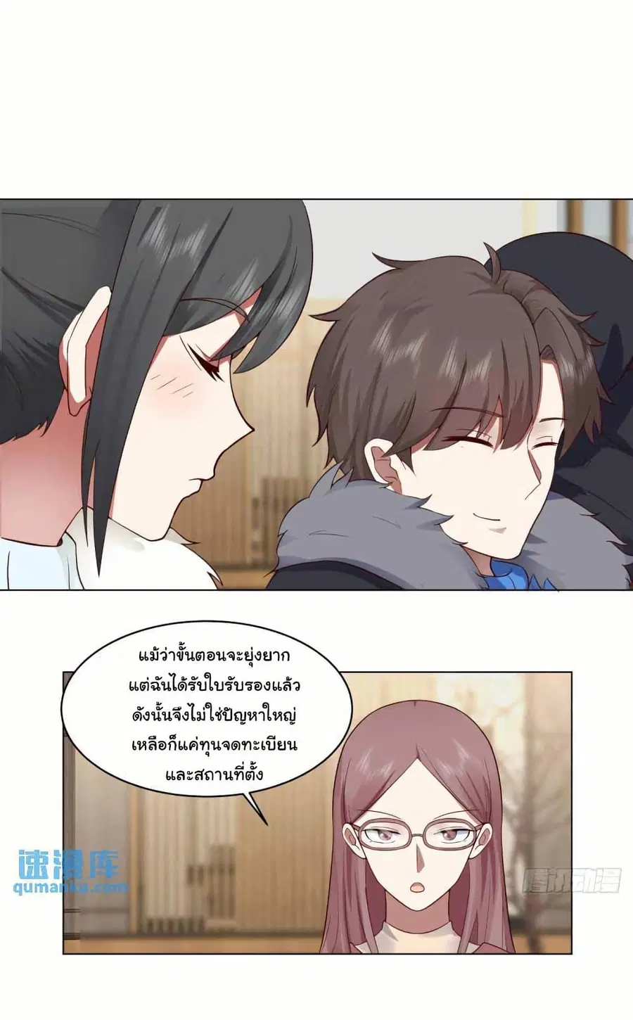 I Really Don’t Want to be Reborn ตอนที่ 212 หน้า 23