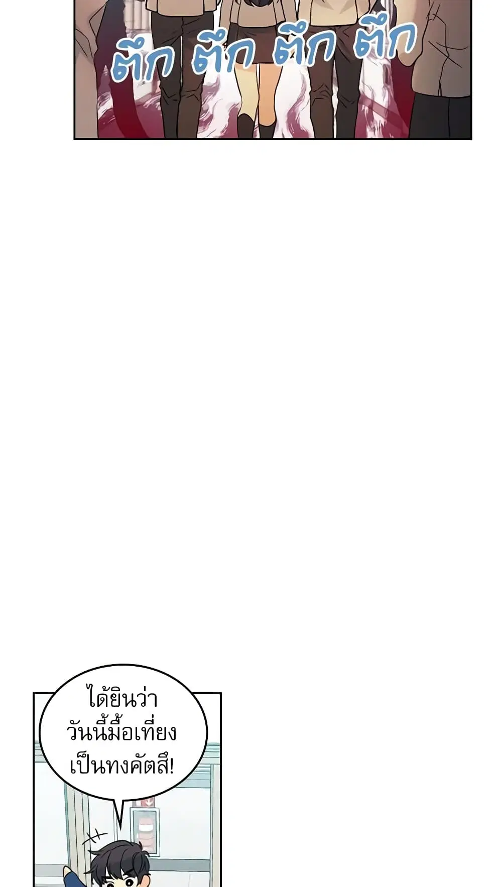 My Life as an Internet Novel ตอนที่ 56 หน้า 17