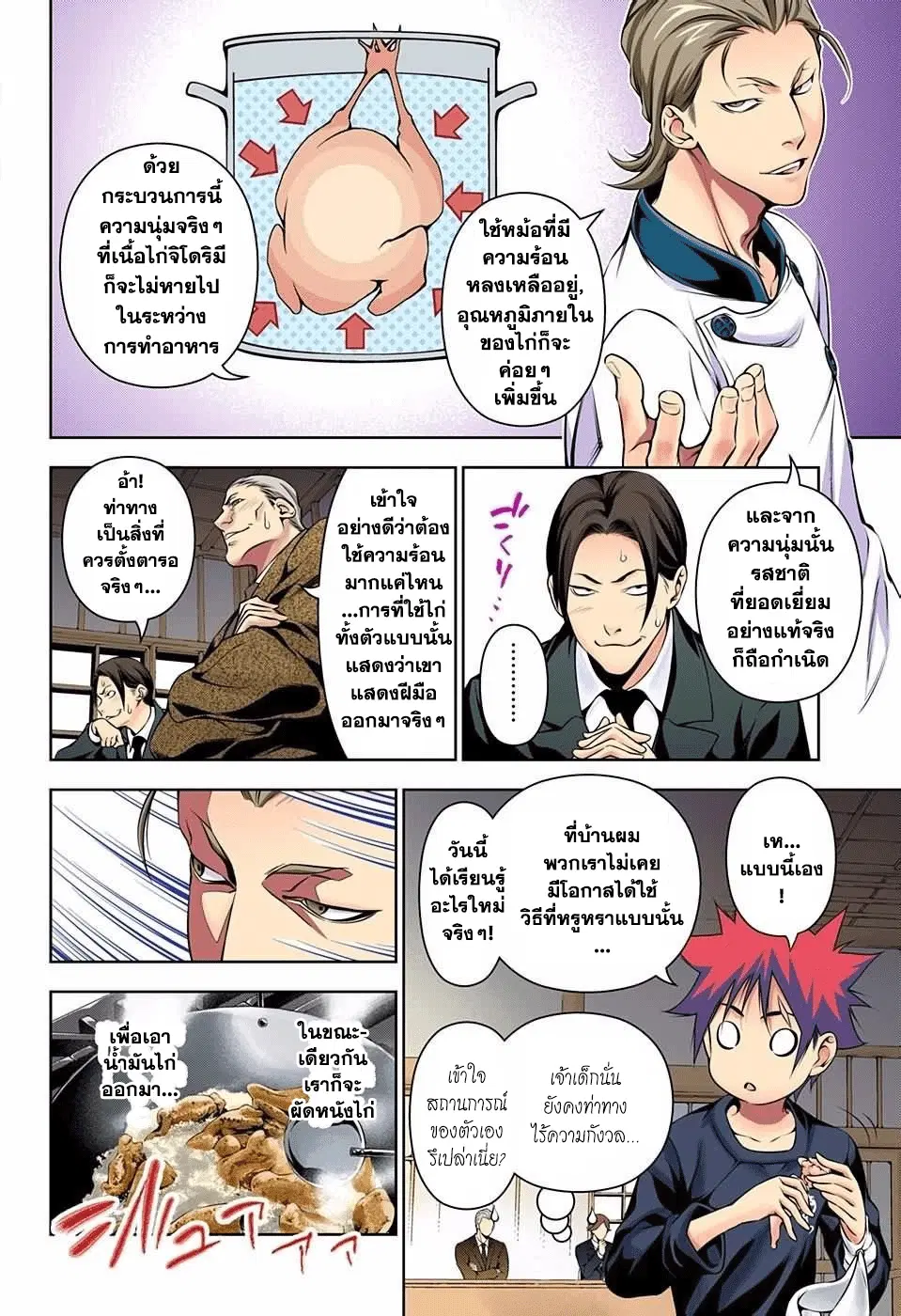 Shokugeki no Soma ตอนที่ 144 หน้า 6
