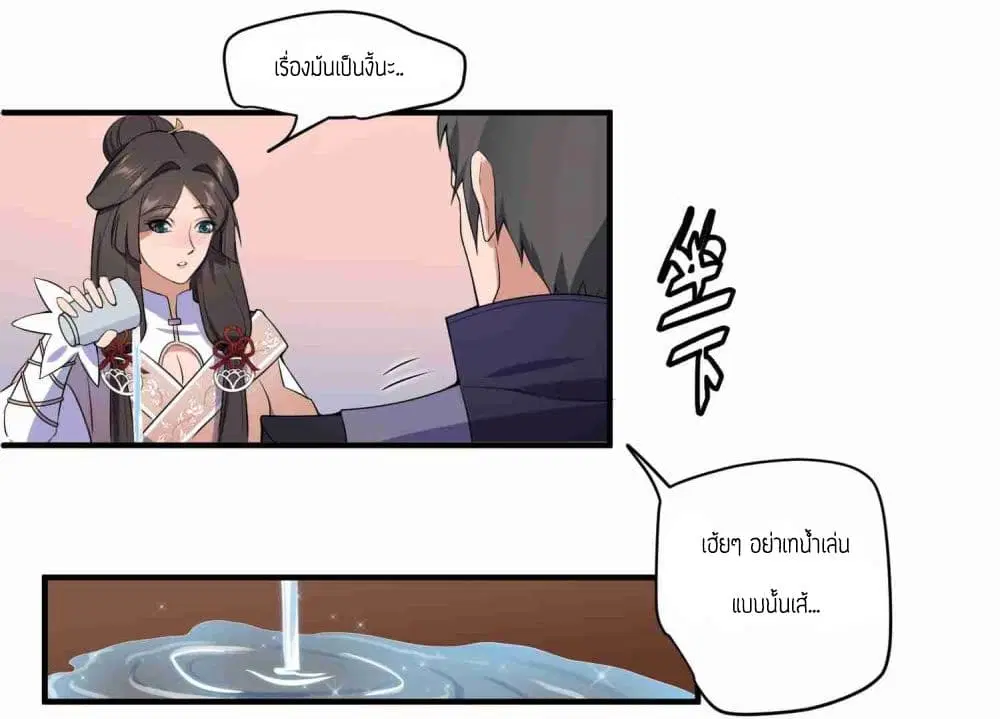 Super Warrior in Another World ตอนที่ 5 หน้า 23