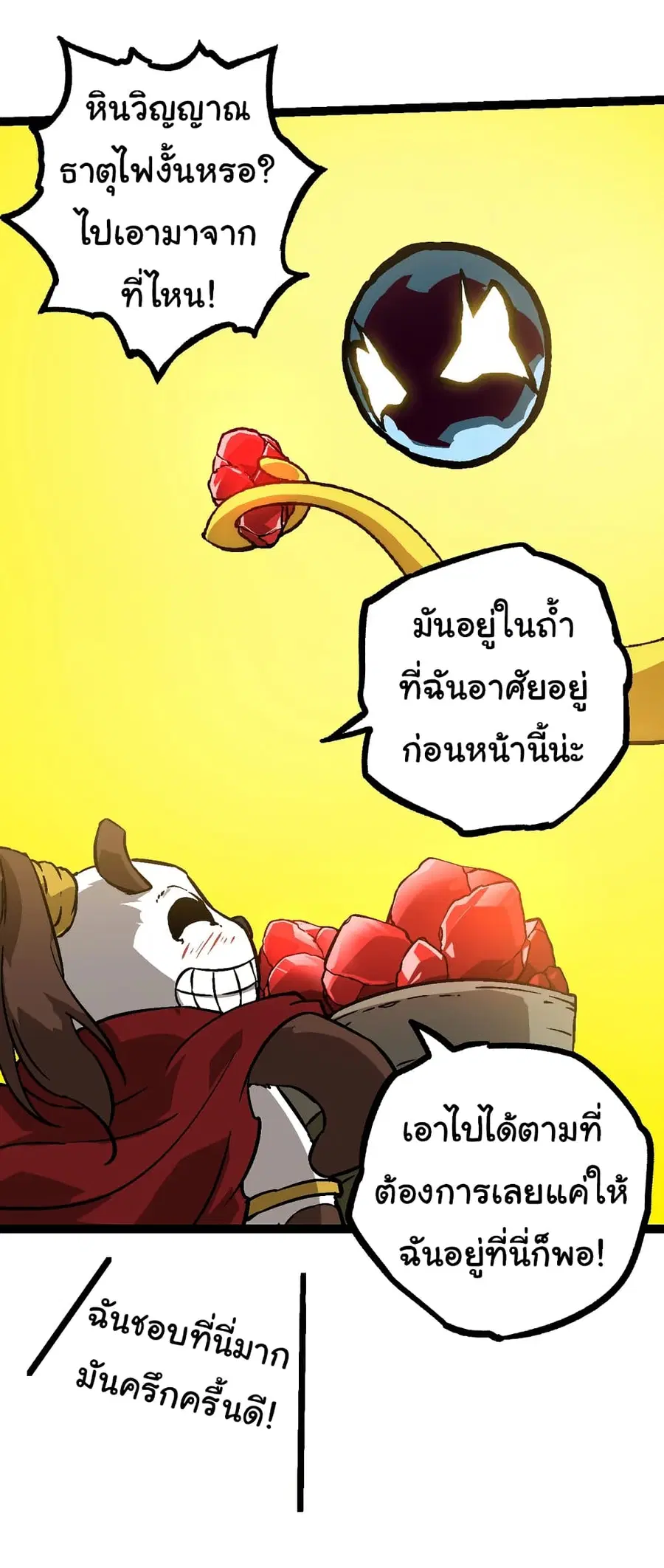 Evolution from the Big Tree ตอนที่ 73 หน้า 6