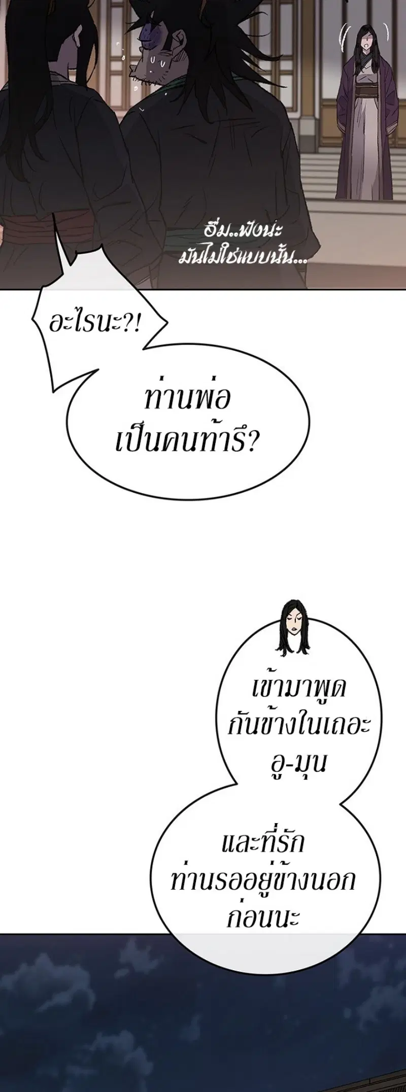 The Undefeatable Swordsman ตอนที่ 46 หน้า 37