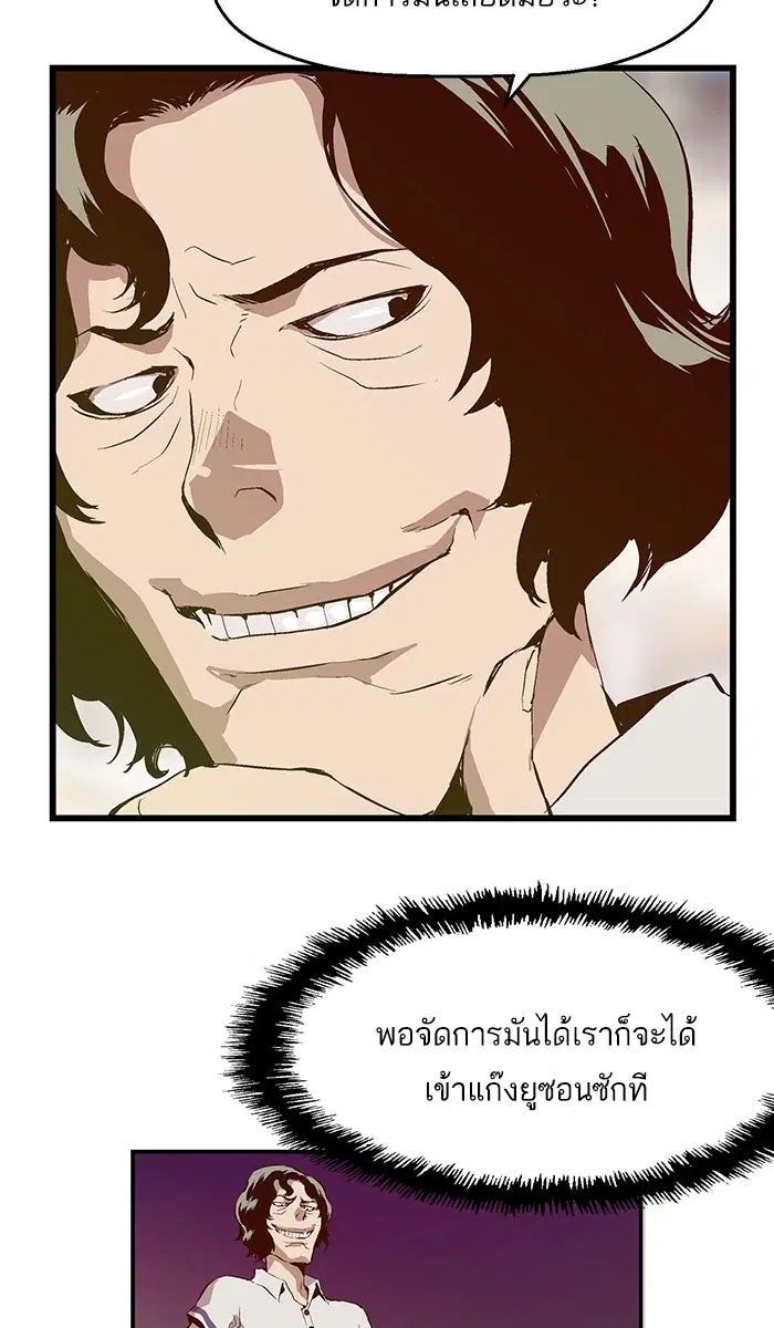 Weak Hero ตอนที่ 25 หน้า 38