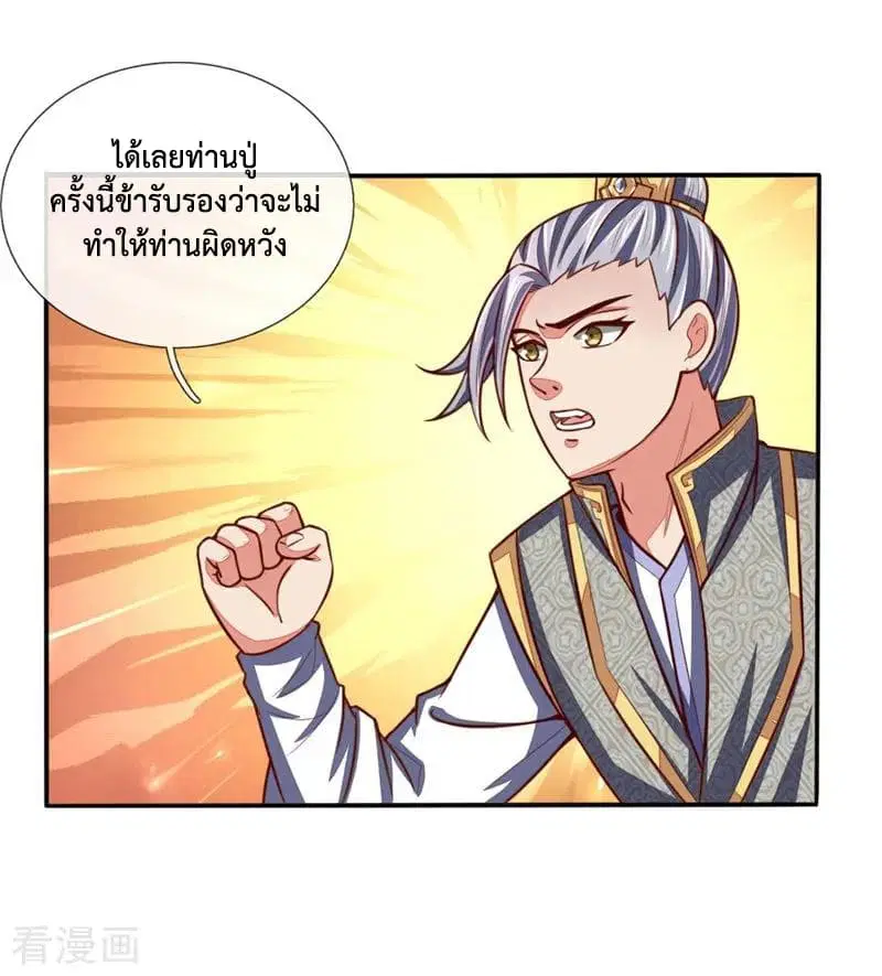 Shenwu Tianzun ตอนที่ 71 หน้า 4