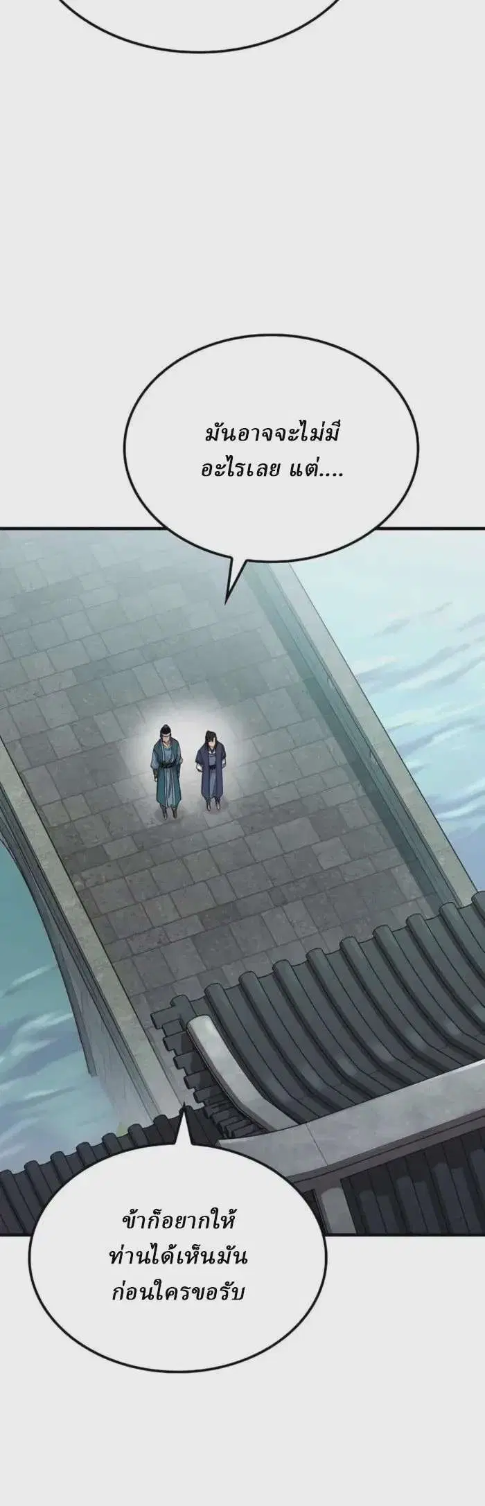 Reborn As The Heavenly Demon ตอนที่ 62 หน้า 21