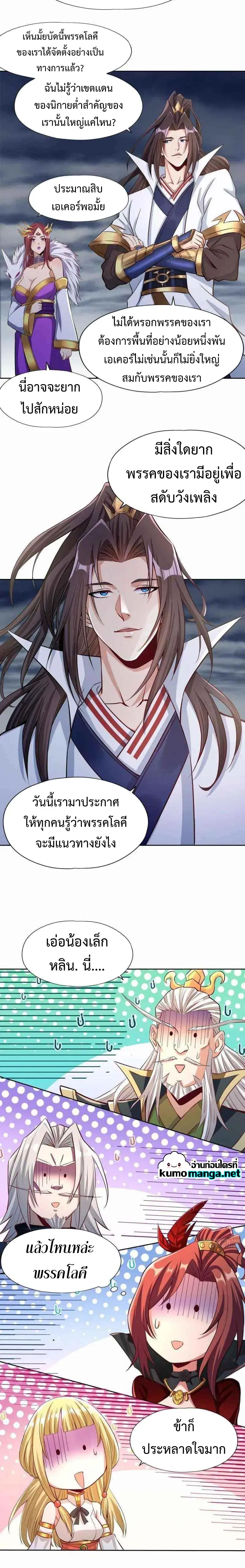 The Time of Rebirth ตอนที่ 153 หน้า 4