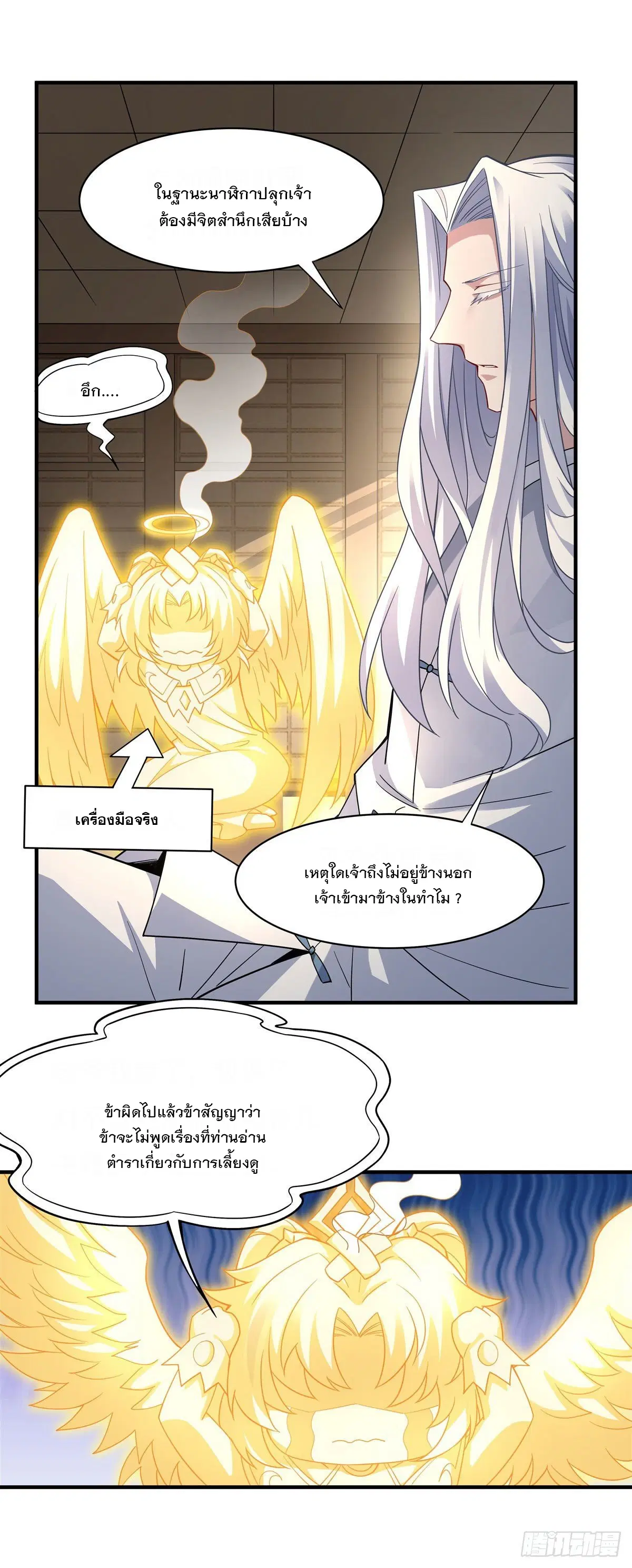 My Female Disciples are all Future Masters of the Heavens ตอนที่ 45 หน้า 37