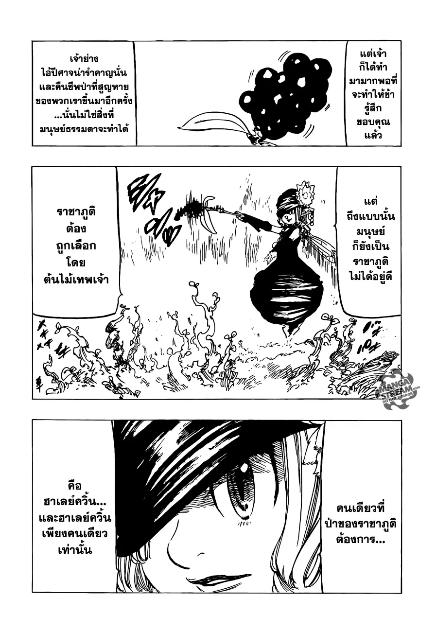 Nanatsu no Taizai ตอนที่ 117 หน้า 11
