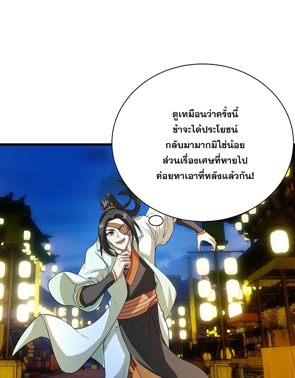 Matchless Emperor ตอนที่ 242 หน้า 19