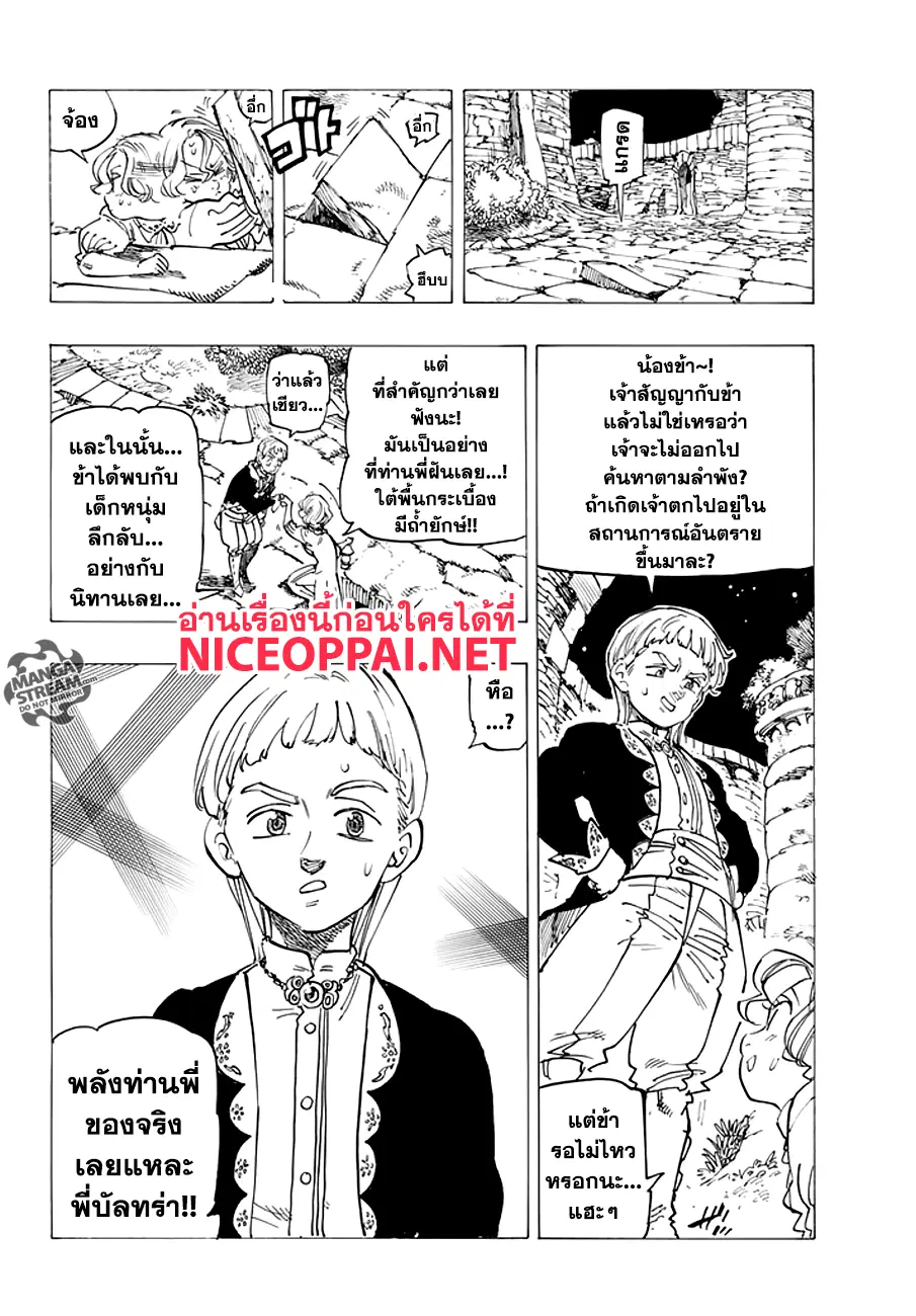 Nanatsu no Taizai ตอนที่ 211.5 หน้า 11