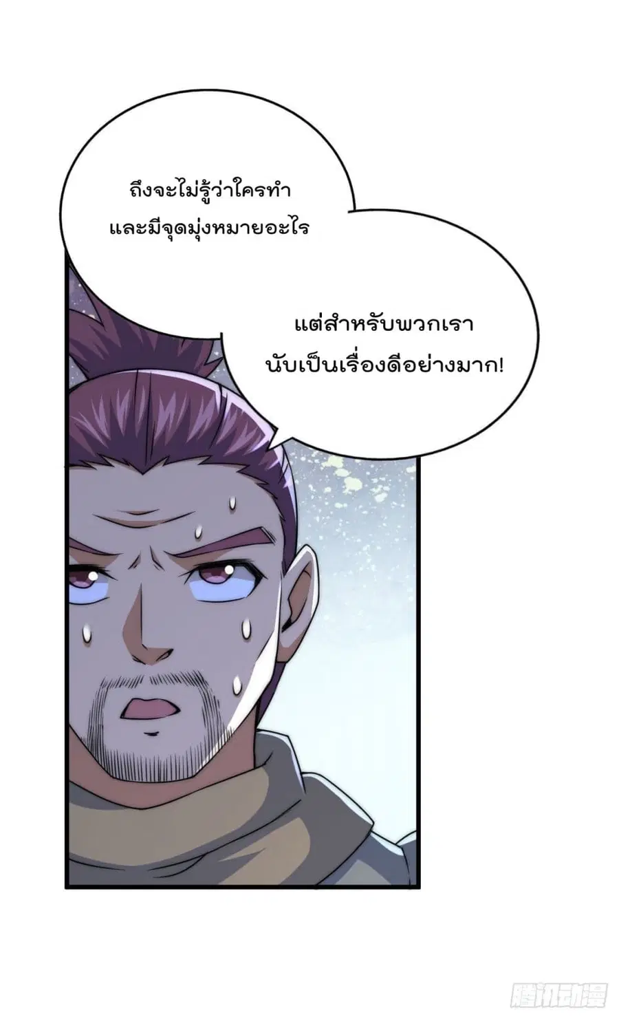 Who is your Daddy ตอนที่ 81 หน้า 10